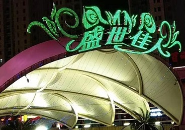 西宁那个真空ktv陪酒玩的开-英皇国际KTV消费价格点评
